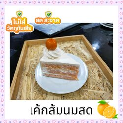 เค้กส้มนมสด เค้กรสส้ม สอดไส้คัสตาร์ดรสส้ม ตกแต่งด้วยครีมสด และลูกชุบลูกส้ม สดชื่นหอมอร่อย