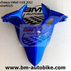 คอนโซลบน WAVE110I NEW 2012 สีน้ำเงิน325 1 กก.