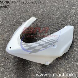 อกไก่ SONICเก่า 2000 สีขาวมุก87 1 กก.