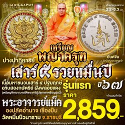 เหรียญพญาครุฑ เสาร์ 5 รวยหมื่นปี รุ่นแรก ปี 67 พระอาจารย์แม็ค เนื้อ มหาชนวนเสาร์ ๕ ปฐมฤกษ์ อาบสองกษัตริย์ ฝังพลอยแดง