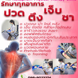 ณัฐพร คลินิกกายภาพบำบัด