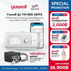 เครื่องอัดอากาศแรงดันบวก แบบปรับแรงดันอัตโนมัติ (Auto CPAP) ยี่ห้อ Yuwell รุ่น YH-450 Option 2 (Wifi) รับประกัน 3 ปี