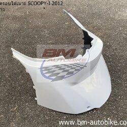 ฝาครอบถัง SCOOPY i 2012 สีขาว 1 กก.