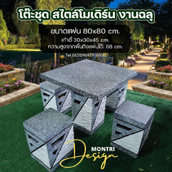 โต๊ะชุด สไตล์โมเดิร์น โต๊ะปูนสนาม รุ่น งานฉลุ ชุด 4 ที่นั่ง 05