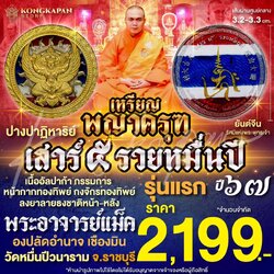 เหรียญพญาครุฑ เสาร์ 5 รวยหมื่นปี รุ่นแรก ปี 67 พระอาจารย์แม็ค เนื้ออัลปาก้า หน้ากากทองทิพย์ลงยาลายธงชาติหน้า-หลัง