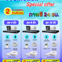 ชุดโปรโมชั่นสุดคุ้มรวมติดตั้ง กล้อง IP Camera HIKVISION 2MP ภาพสี 24 ชั่วโมง ฟังเสียงได้