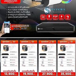 ชุดโปรโมชั่นสุดคุ้มรวมติดตั้ง กล้อง IP Camera HIVIEW ภาพสี 24 ชั่วโมง ฟังเสียงได้