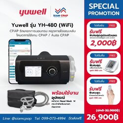 เครื่องอัดอากาศแรงดันบวก แบบปรับแรงดันอัตโนมัติ (Auto CPAP) ยี่ห้อ Yuwell รุ่น YH-480 Option 2 (Wifi) รับประกัน 3 ปี