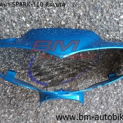 หน้ากากหน้า SPARK-Z สีน้ำเงิน 1 กก.