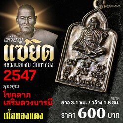 เหรียญ แซยิด ปี 2547
