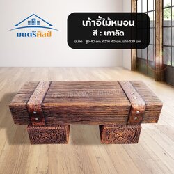 เก้าอี้สนาม รุ่น Gorilla10 เก้าอี้ไม้หมอนรถไฟ ไม้หมอนรถไฟ โต๊ะเก้าอี้สนาม โต๊ะปูนปั้นลายไม้ งานสวยเรียบหรู เสมือนไม้จริง ทนแดด ทนฝน