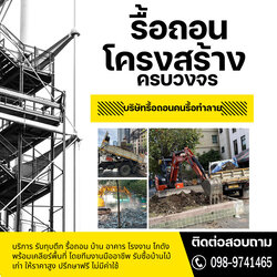 ช่างแก้บ้านทรุดเอียง