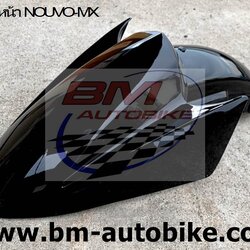 บังโคลนหน้า NOUVO-MX ดำบรอนช์ 903 ARM 1 กก.