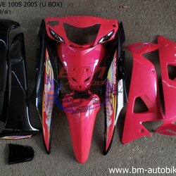 ชุดสี WAVE100S 2005 U BOX ทั้งคัน 10ชิ้น สีชมพู309ดำ 4 กก.