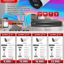 ชุดโปรโมชั่นสุดคุ้มรวมติดตั้ง กล้อง AHD HIVIEW ภาพสี 24 ชั่วโมง