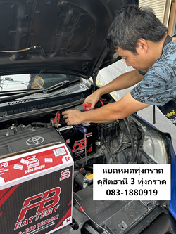 บริการเปลี่ยนแบตเตอรี่รถยนต์ TOYOTA VIOS ที่ดุสิตธานี 3 ทุ่งกราด พร้อมบริการถึงบ้าน24 ชั่วโมง