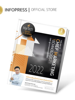 Infopress (อินโฟเพรส) หนังสือ The Age of Chief Marketing Technologist 2022 CMT ผู้นำการตลาดพลิกโลก - 73070