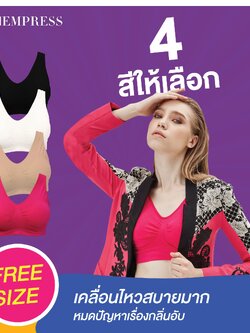 [ฟรี!แว่นตากันแดด590บ.] [7แถม7] ชุดชั้นในสปอร์ตบรา KANEMPRESS ลดล้างสต๊อกจากในห้างฯ ตัวละ800บ. ฟรีไซส์ (ชมพู4, ดำ4, เนื้อ6)