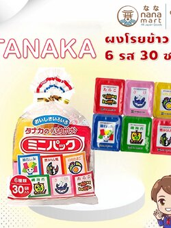 ผงโรยข้าว Tanaka Furikake แบบ6รส 30ซอง ห่อเบิ้มๆไปเลย