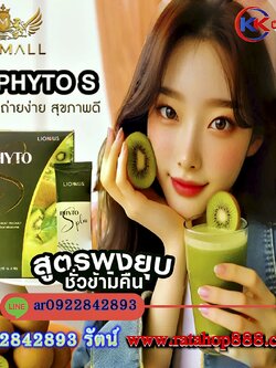 PHYTO S ไฟโต เอส ดีท็อกลำไส้ ล้างสารพิษ ช่วยขจัดของเสีย ปรับระบบขับถ่ายให้เป็นปกติ