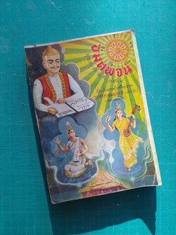 อมตพจน์ พุทธบูชา พ.ศ. ๒๕๐๔