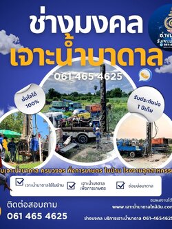 รับเจาะน้ำบาดาลจังหวัดชลบุรี อำเภอเมือง