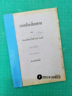 แบบใบเสี่ยงทาย