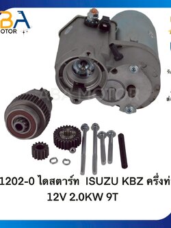 ST1202-0 ไดสตาร์ท ISUZU KBZ ครึ่งท่อน 12V 2.0KW 9T (สินค้าใหม่จากโรงงาน)