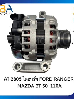 AT2805 ไดชาร์ท FORD RANGER/ MAZDA BT 50 ปี 2012-2016 7PK59 12V 110A (สินค้าใหม่จากโรงงาน)