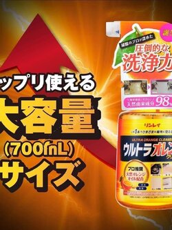 ผลิตภัณฑ์ทำความสะอาด Rinrei Ultra orange cleaner 700 ml