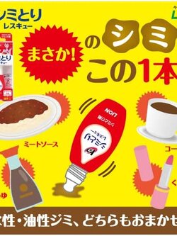 เจลขจัดคราบเปื้อนแบบเร่งด่วนบนเสื้อผ้า TOP Shimitori Rescue (Spot Remover) 17ml