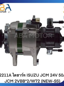 AT 2211A ไดชาร์ท ISUZU JCM 24V 50A ปั้ม JCM 2VBB*2/W72 (NEW-SS) (สินค้าใหม่จากโรงงาน)