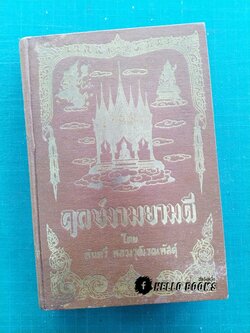 ฤกษ์งามยามดี กับ พิธีการมงคลต่าง ๆ