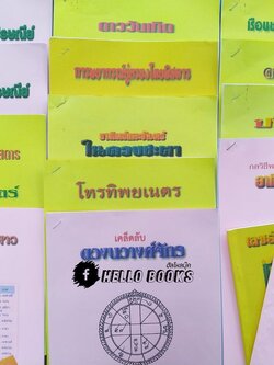 ชุดบทเรียนทางไปรษณีย์ และเลขรัศมีอาทิตย์ - จันทร์