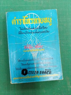 ตำราโหรทายหนู