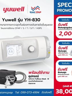เครื่องช่วยหายใจชนิดแรงดันบวกสองระดับ (Bi-Level Ventilator) ยี่ห้อ Yuwell รุ่น YH-830 ประกัน 3 ปี