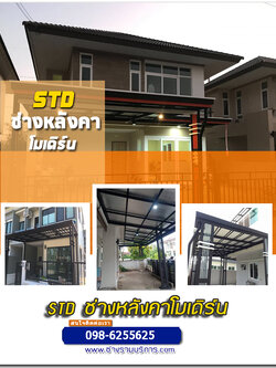 ช่างทำโรงรถโมเดิร์นอำเภอบางคนที