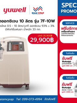 เครื่องผลิตออกซิเจน ขนาด 10 ลิตร Yuwell รุ่น 7F-10W ประกันศูนย์ไทย 3 ปี