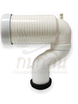 ท่อต่อน้ำทิ้งชักโครกแบบปรับระยะได้ พร้อมเหล็กยึดท่อ