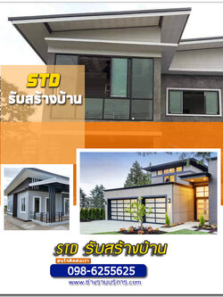 รับสร้างบ้านเขตดินแดง