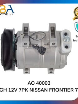 คอมแอร์ AC 40003 15CH 12V 7PK NISSAN FRONTIER (สินค้าใหม่จากโรงงาน)
