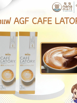 ☕✨ กาแฟสำเร็จรูป AGF Blendy Café Latory 3 Sticks ✨☕