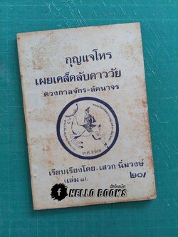 กุญแจโหร เผยเคล็ดลับดาววัย ดวงกาลจักร-ลัคนาจร