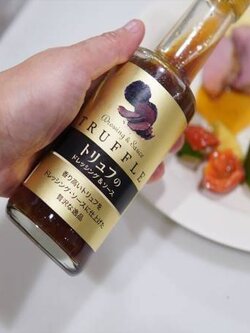 Truffle Dressing & Sauce ขนาด 200ml น้ำสลัดทรัฟเฟิล ส่งตรงจากญี่ปุ่น