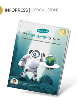 Infopress (อินโฟเพรส) Short Note The Data Scientist's Journey - 74381