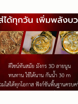 นาฬิกาฮวงจุ้ย ลิขิตมนตรา รุ่นรวยพันล้าน มังกรและหงส์ เสริมให้ร่ำรวย [QC สินค้าพร้อมใส่ถ่านนาฬิกาให้ก่อนจัดส่ง]