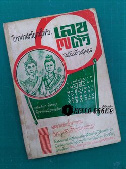 โหราศาสตร์ยุคสุโขทัย