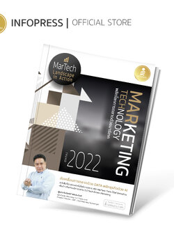 Infopress (อินโฟเพรส) Marketing Technology Trend 2022 พลิกโลกการตลาดด้วยมาร์เทค - 72844