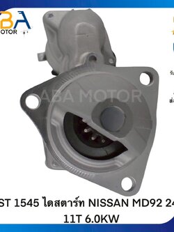 ST 1545 ไดสตาร์ท NISSAN MD92 24V 11T 6.0KW (สินค้าใหม่จากโรงงาน)