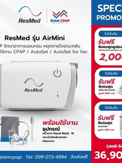 (NEW) เครื่องช่วยหายใจ Auto Cpap แบบพกพา ยี่ห้อ ResMed รุ่น AirMini ลดการนอนกรน หยุดหายใจขณะหลับ รับประกันศูนย์ไทย 3 ปี